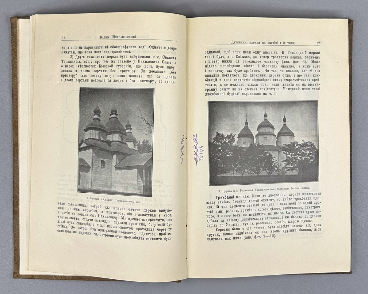 Hrushevsky, M. Memoirs of the Shevchenko Scientific Society, vol. LXXIV, book VI (Zapysky Naukovoho tovarystva imeny Shevchenka). Lviv, 1906. In Ukrainian.