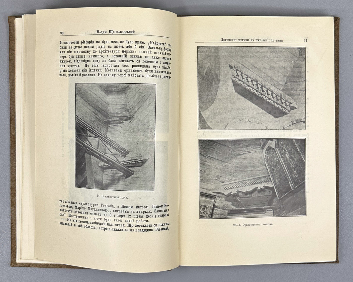 Hrushevsky, M. Memoirs of the Shevchenko Scientific Society, vol. LXXIV, book VI (Zapysky Naukovoho tovarystva imeny Shevchenka). Lviv, 1906. In Ukrainian.