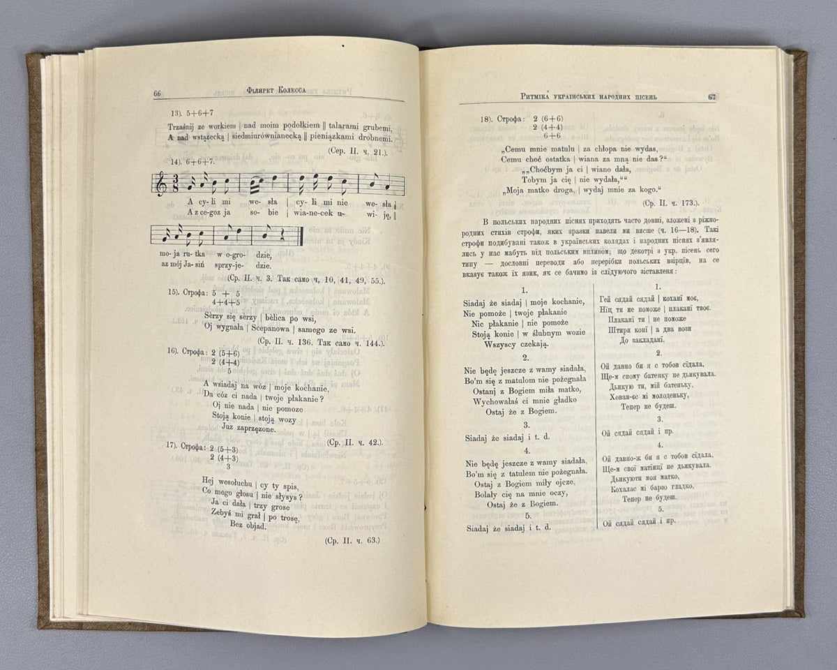 Hrushevsky, M. Memoirs of the Shevchenko Scientific Society, vol. LXXIV, book VI (Zapysky Naukovoho tovarystva imeny Shevchenka). Lviv, 1906. In Ukrainian.