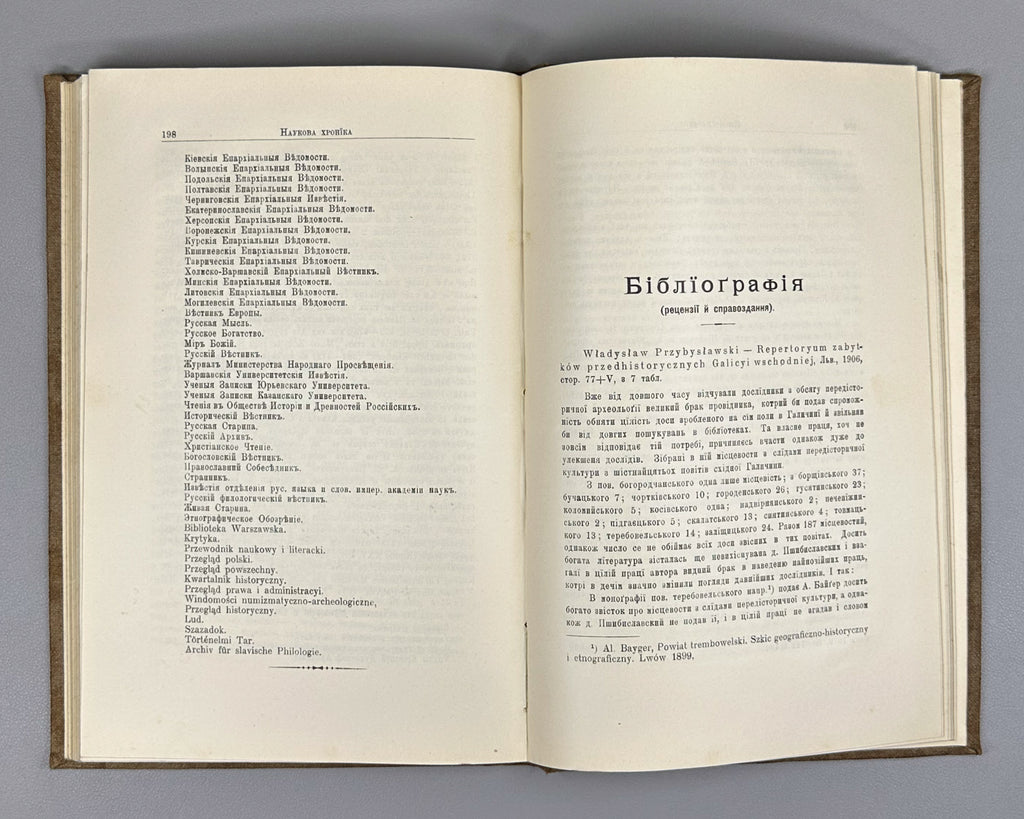 Hrushevsky, M. Memoirs of the Shevchenko Scientific Society, vol. LXXIV, book VI (Zapysky Naukovoho tovarystva imeny Shevchenka). Lviv, 1906. In Ukrainian.
