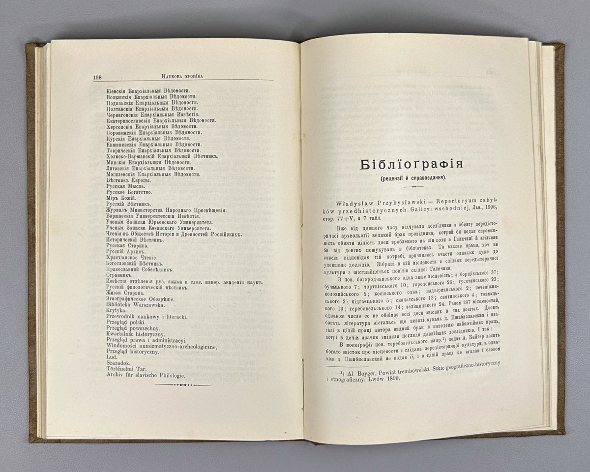 Hrushevsky, M. Memoirs of the Shevchenko Scientific Society, vol. LXXIV, book VI (Zapysky Naukovoho tovarystva imeny Shevchenka). Lviv, 1906. In Ukrainian.