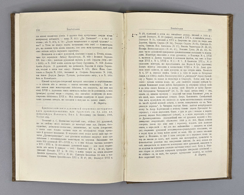 Hrushevsky, M. Memoirs of the Shevchenko Scientific Society, vol. LXXIV, book VI (Zapysky Naukovoho tovarystva imeny Shevchenka). Lviv, 1906. In Ukrainian.