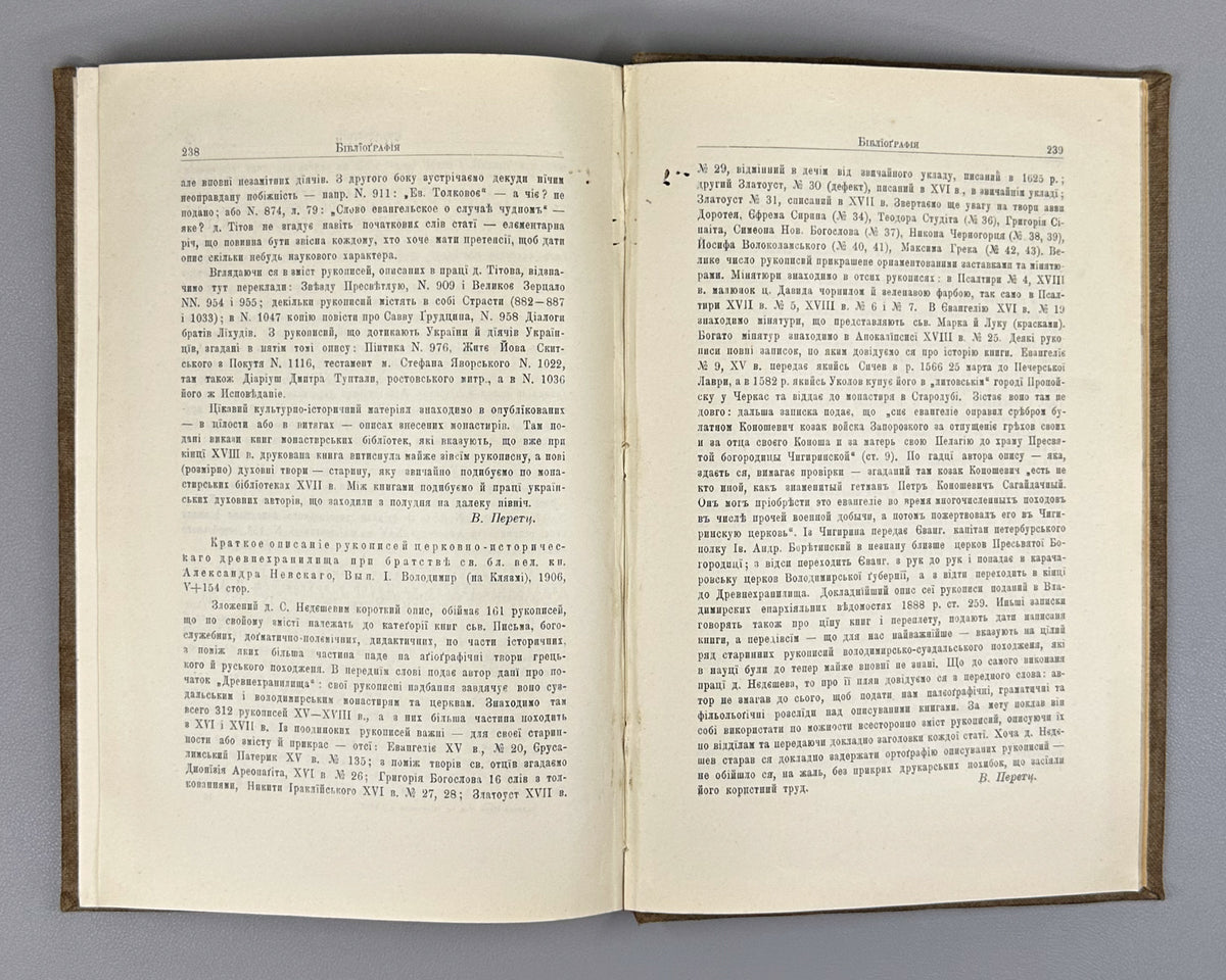 Hrushevsky, M. Memoirs of the Shevchenko Scientific Society, vol. LXXIV, book VI (Zapysky Naukovoho tovarystva imeny Shevchenka). Lviv, 1906. In Ukrainian.