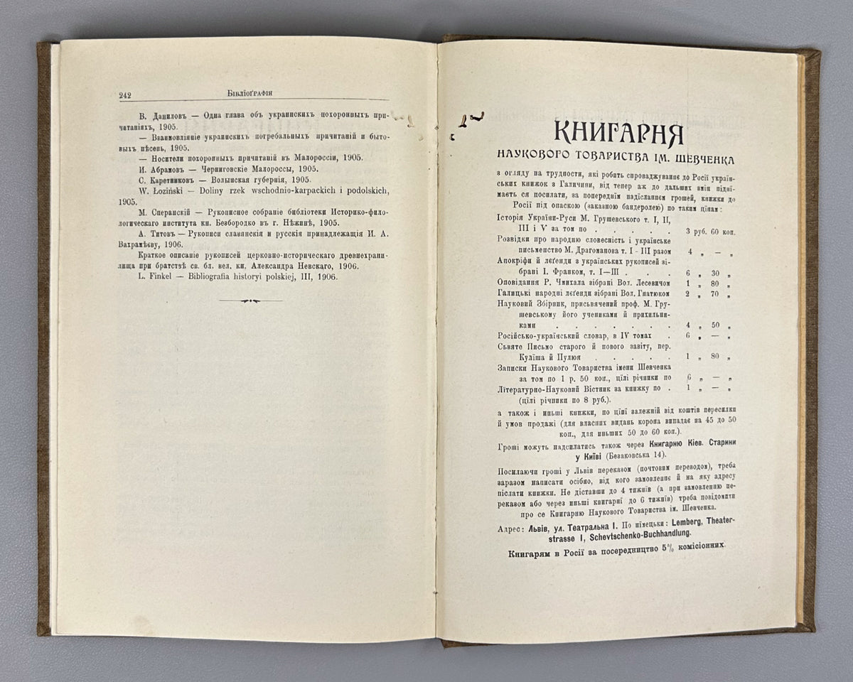 Hrushevsky, M. Memoirs of the Shevchenko Scientific Society, vol. LXXIV, book VI (Zapysky Naukovoho tovarystva imeny Shevchenka). Lviv, 1906. In Ukrainian.