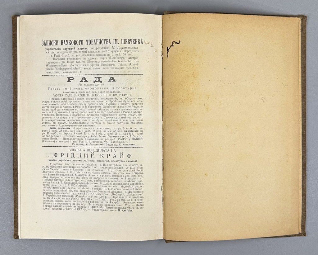 Hrushevsky, M. Memoirs of the Shevchenko Scientific Society, vol. LXXIV, book VI (Zapysky Naukovoho tovarystva imeny Shevchenka). Lviv, 1906. In Ukrainian.