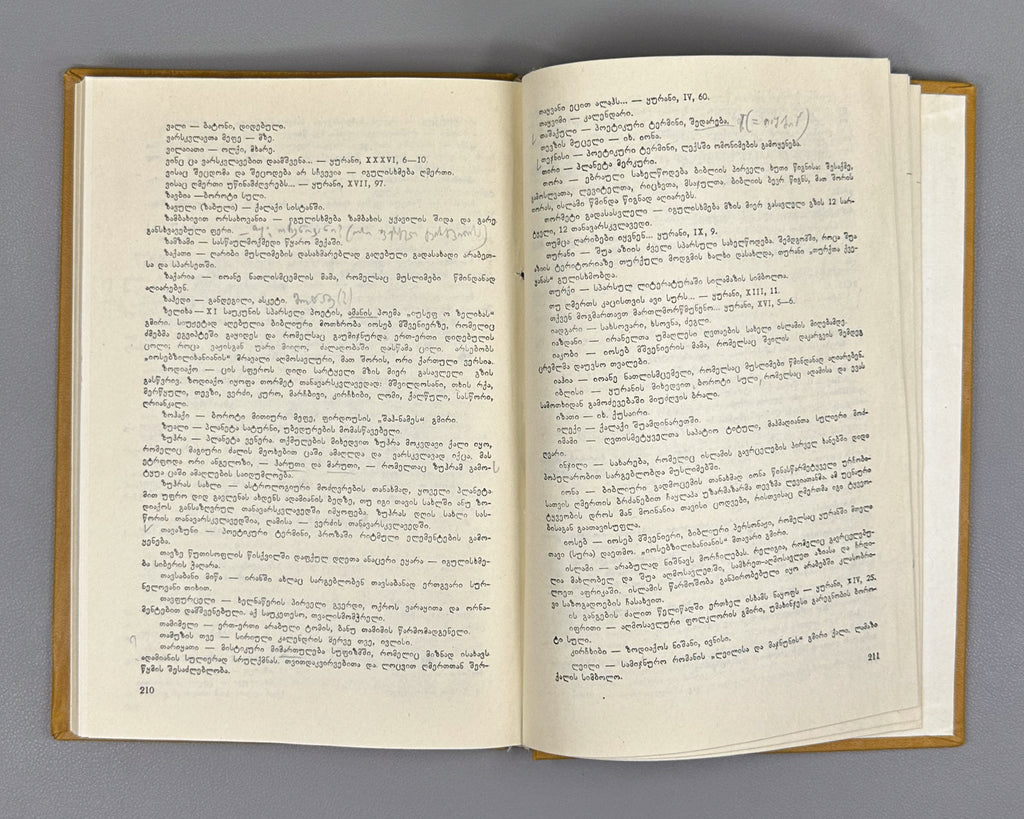 Samarqandi, Zahiri. The Book of Sindbad (Sindbad-name) / translated from Persian by A. Lomtadze. Tbilisi, 1987. In Georgian.
