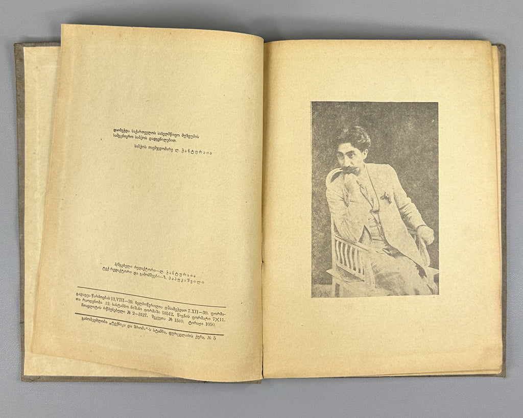 Chkhetia, Sh. Historical Documents on Irodion Evdoshvili (Istoriuli sabutebi irodion evdoshvilis shesakheb). Tbilisi, 1939. In Georgian.