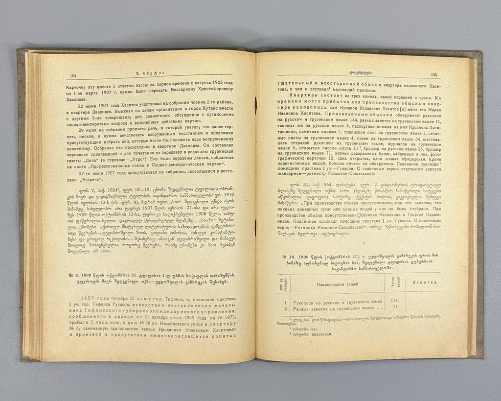 Chkhetia, Sh. Historical Documents on Irodion Evdoshvili (Istoriuli sabutebi irodion evdoshvilis shesakheb). Tbilisi, 1939. In Georgian.