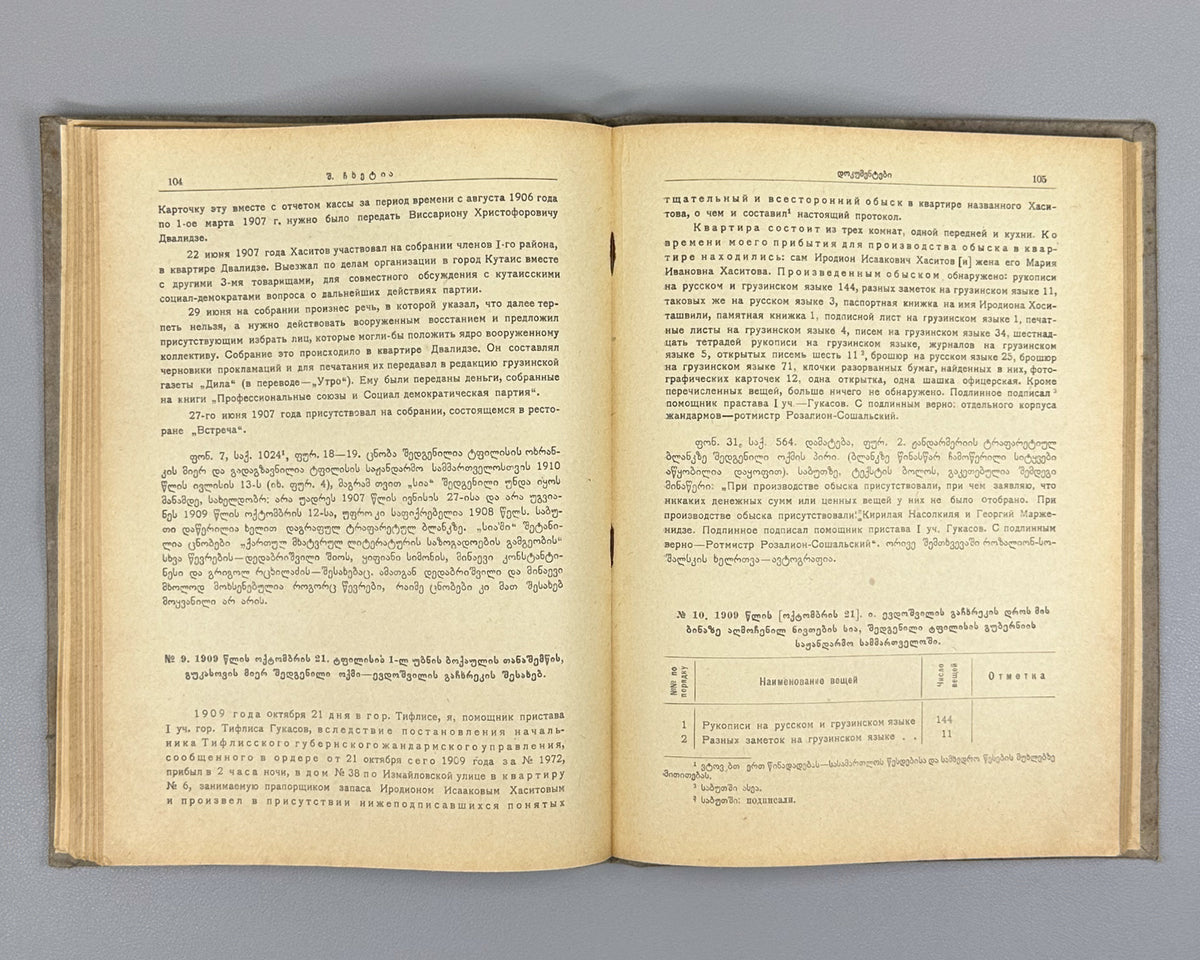 Chkhetia, Sh. Historical Documents on Irodion Evdoshvili (Istoriuli sabutebi irodion evdoshvilis shesakheb). Tbilisi, 1939. In Georgian.