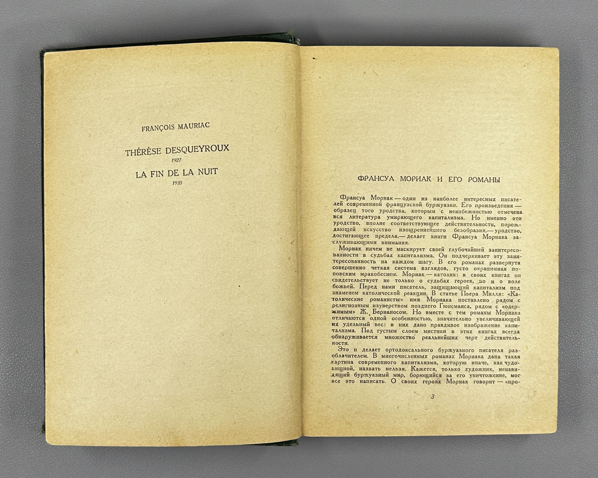 Mauriac, François. End of Night: A Novel in Two Books (Konets nochi / La Fin de la Nuit). 1936. In Russian.