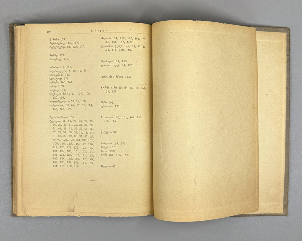 Chkhetia, Sh. Historical Documents on Irodion Evdoshvili (Istoriuli sabutebi irodion evdoshvilis shesakheb). Tbilisi, 1939. In Georgian.