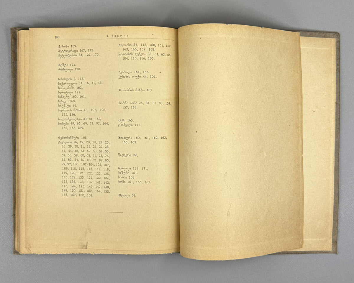 Chkhetia, Sh. Historical Documents on Irodion Evdoshvili (Istoriuli sabutebi irodion evdoshvilis shesakheb). Tbilisi, 1939. In Georgian.