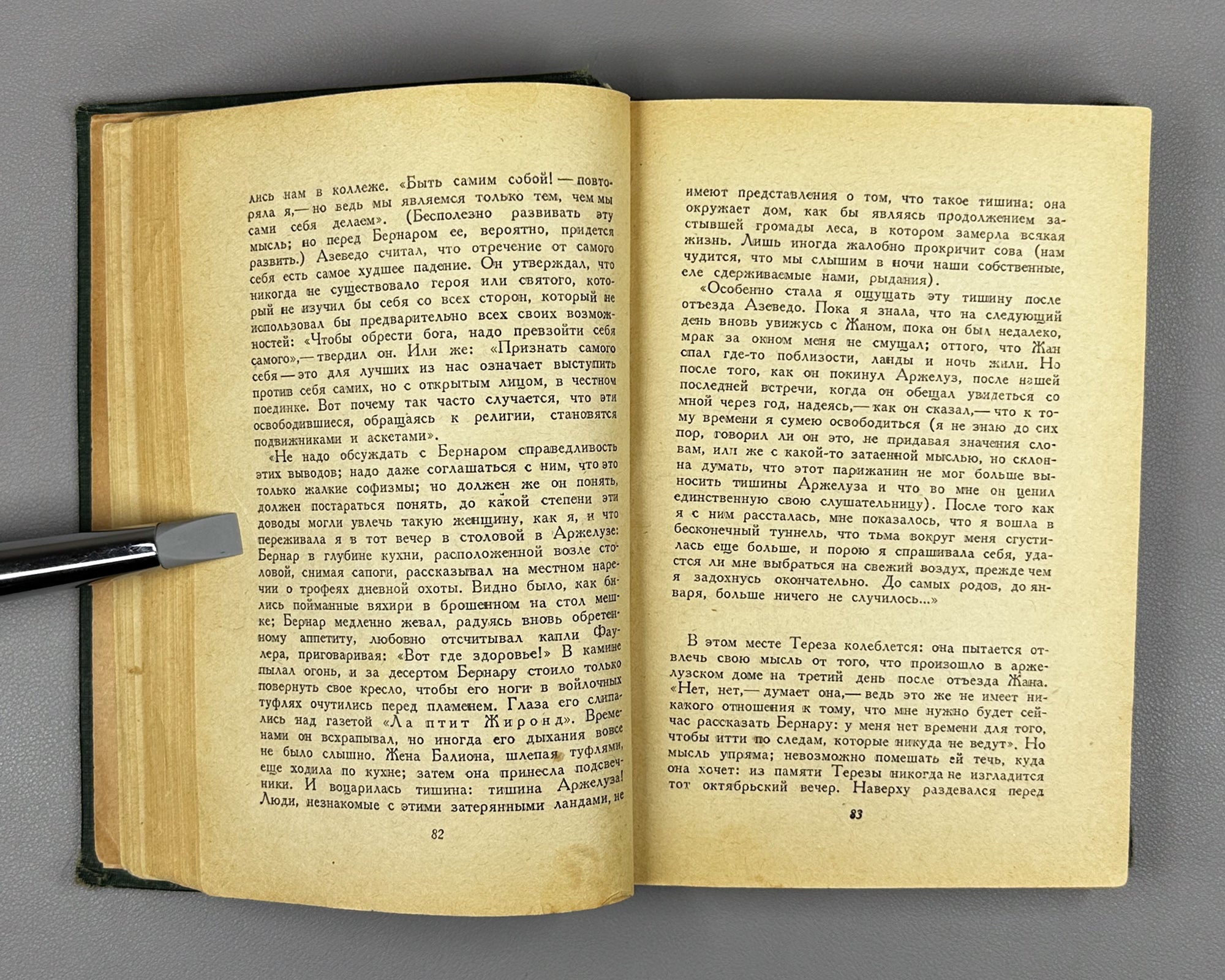 Mauriac, François. End of Night: A Novel in Two Books (Konets nochi / La Fin de la Nuit). 1936. In Russian.