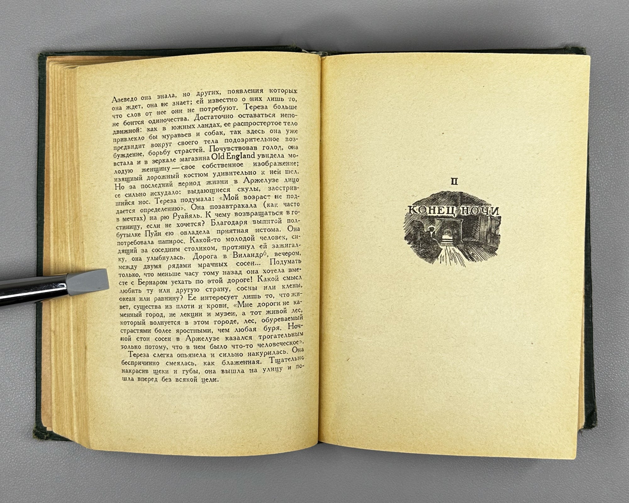 Mauriac, François. End of Night: A Novel in Two Books (Konets nochi / La Fin de la Nuit). 1936. In Russian.