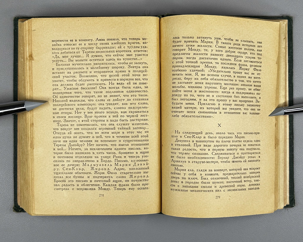 Mauriac, François. End of Night: A Novel in Two Books (Konets nochi / La Fin de la Nuit). 1936. In Russian.
