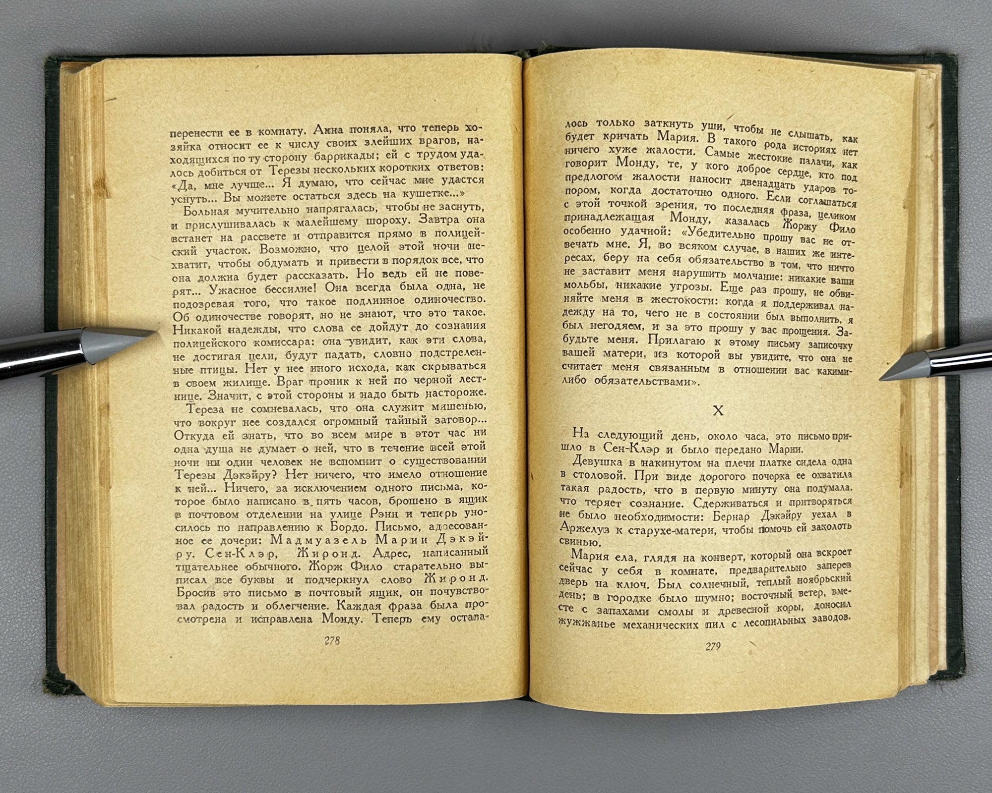 Mauriac, François. End of Night: A Novel in Two Books (Konets nochi / La Fin de la Nuit). 1936. In Russian.