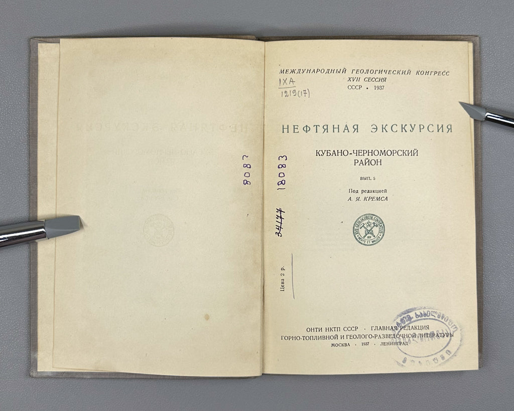 The Petroleum Excursion: Kuban-Black Sea District. Fascicle 5 (Neftyanaya ekskursiya. Kubano-Chernomorskiy rayon). 1937. In Russian.