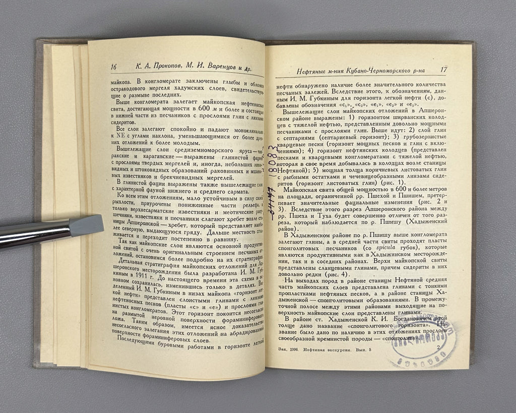 The Petroleum Excursion: Kuban-Black Sea District. Fascicle 5 (Neftyanaya ekskursiya. Kubano-Chernomorskiy rayon). 1937. In Russian.