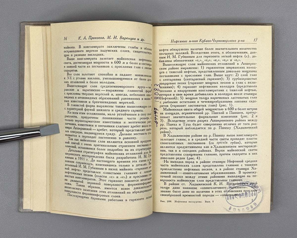 The Petroleum Excursion: Kuban-Black Sea District. Fascicle 5 (Neftyanaya ekskursiya. Kubano-Chernomorskiy rayon). 1937. In Russian.