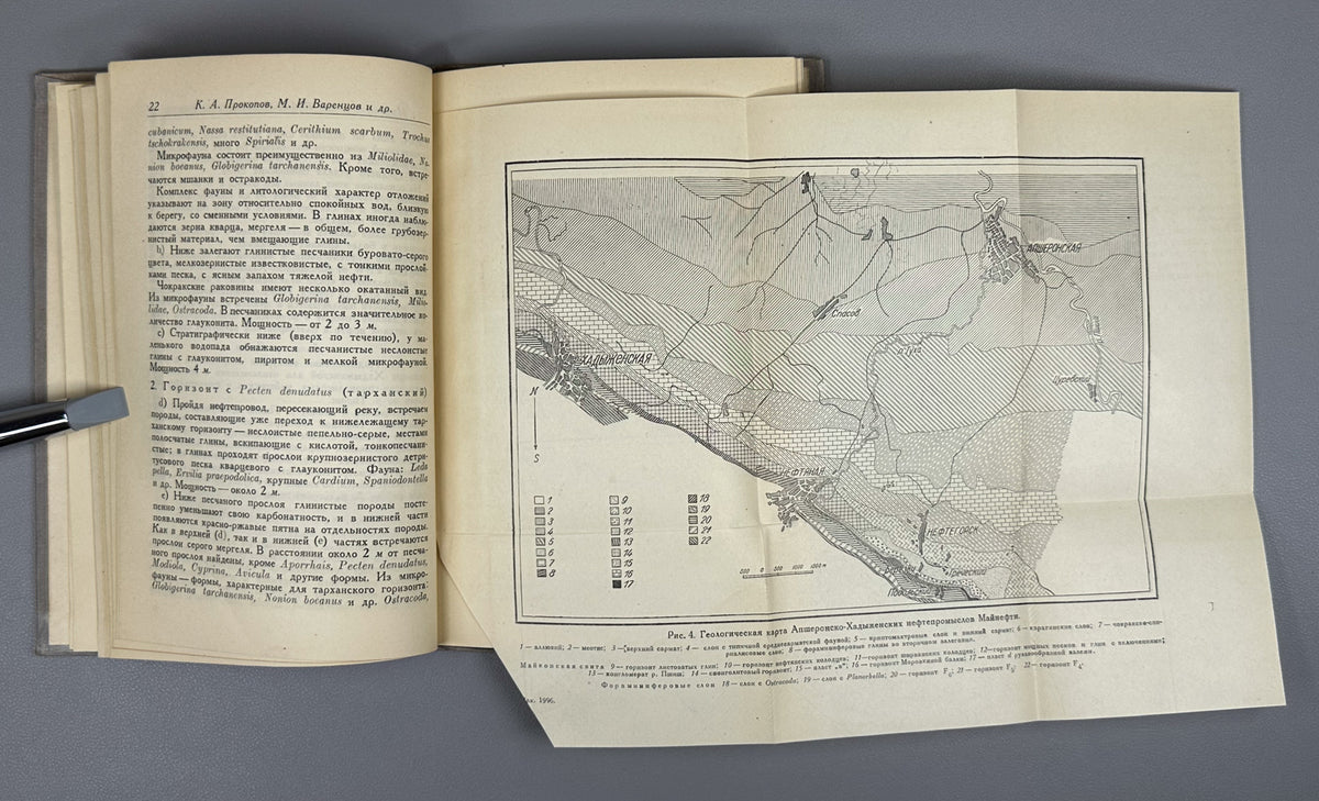 The Petroleum Excursion: Kuban-Black Sea District. Fascicle 5 (Neftyanaya ekskursiya. Kubano-Chernomorskiy rayon). 1937. In Russian.