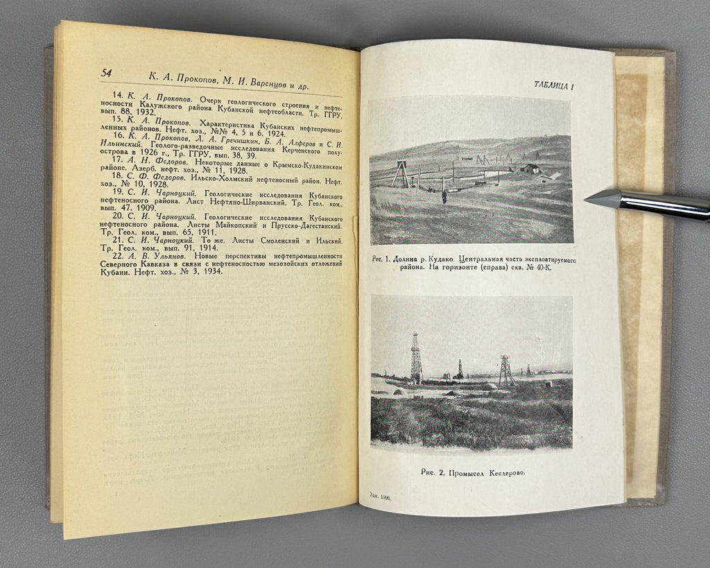 The Petroleum Excursion: Kuban-Black Sea District. Fascicle 5 (Neftyanaya ekskursiya. Kubano-Chernomorskiy rayon). 1937. In Russian.