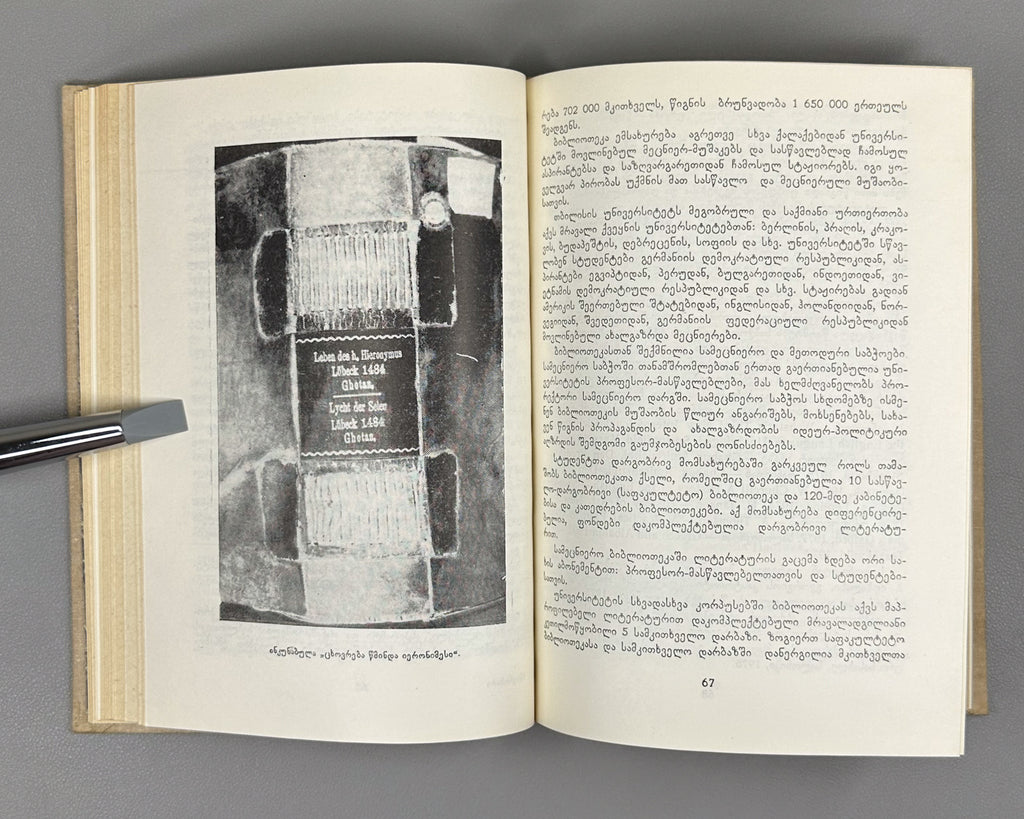[First Issue of the Almanac] Mtsignobari: Almanac. First Issue. Tbilisi: Sabchota Sakartvelo, 1980. In Georgian.