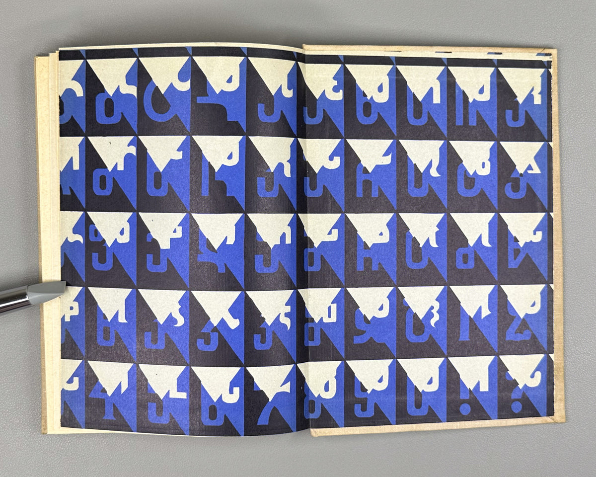 [First Issue of the Almanac] Mtsignobari: Almanac. First Issue. Tbilisi: Sabchota Sakartvelo, 1980. In Georgian.