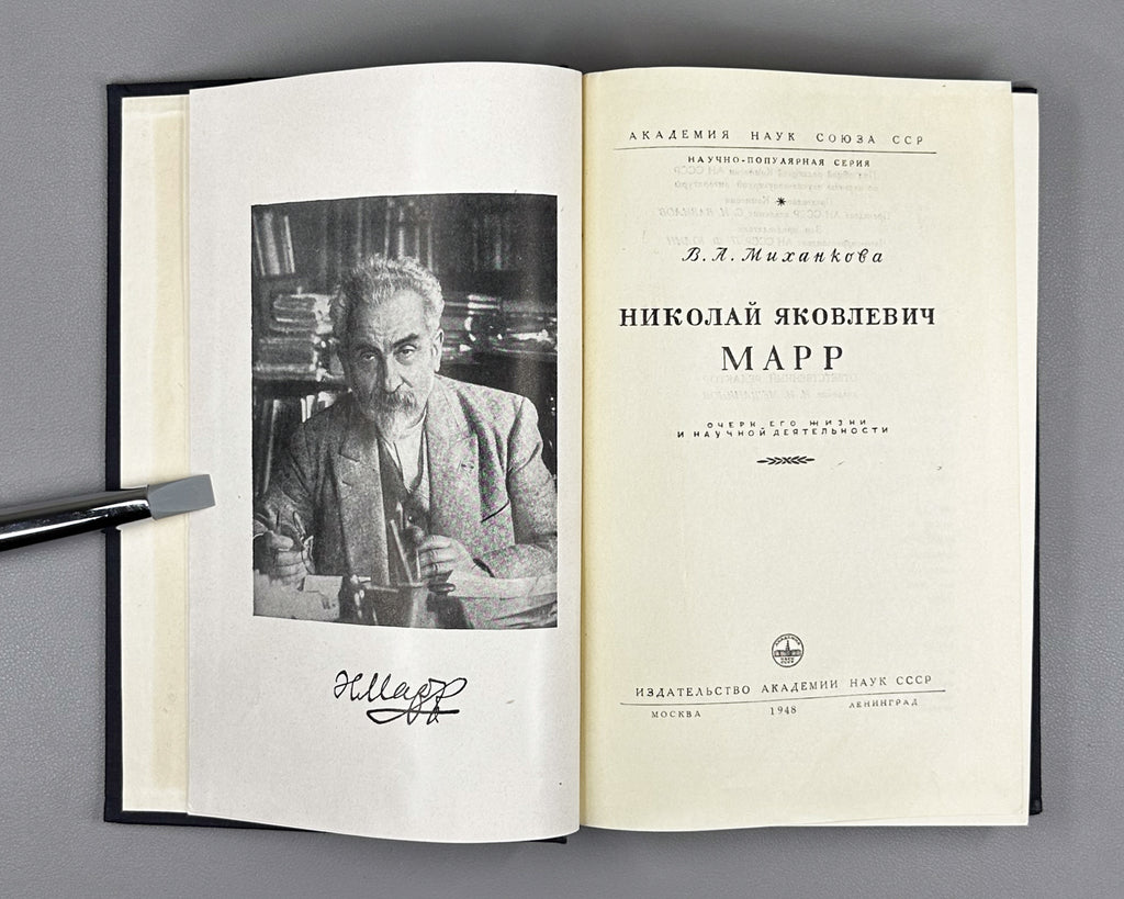 Mikhankova, V. Nikolai Yakovlevich Marr: An Essay on His Life and Scholarly Activity (Nikolai Yakovlevich Marr. Ocherk ego zhizni i nauchnoi deiatel'nosti). 1948. In Russian.