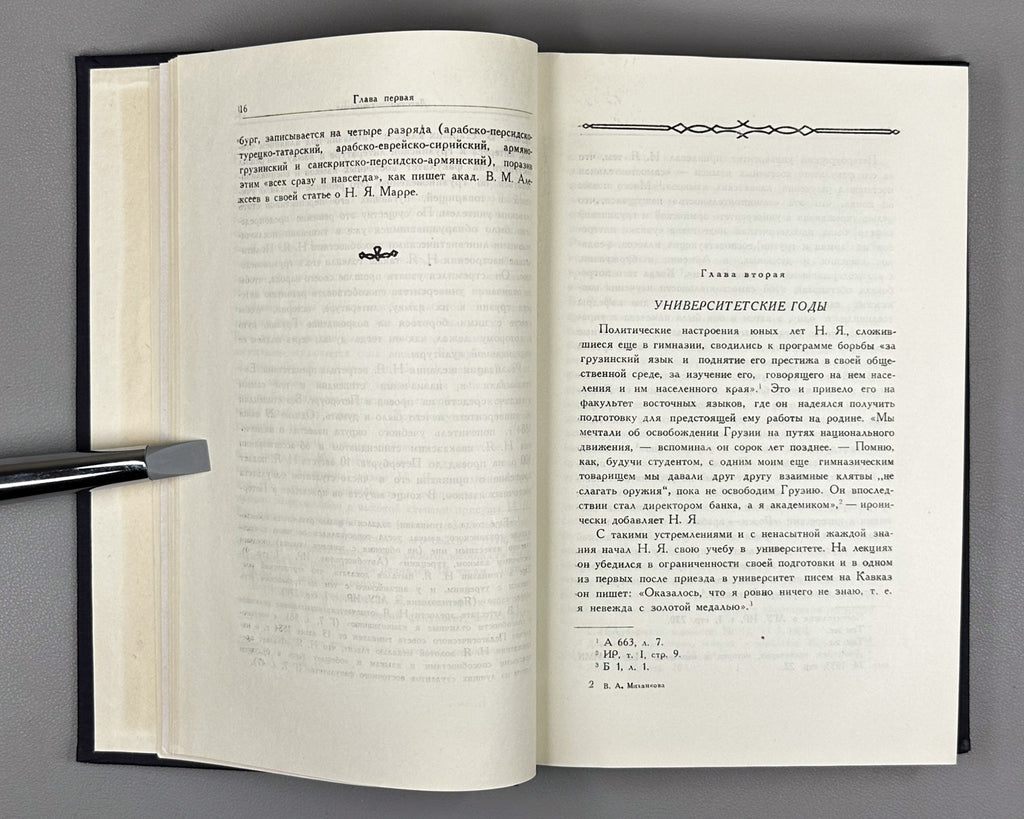 Mikhankova, V. Nikolai Yakovlevich Marr: An Essay on His Life and Scholarly Activity (Nikolai Yakovlevich Marr. Ocherk ego zhizni i nauchnoi deiatel'nosti). 1948. In Russian.