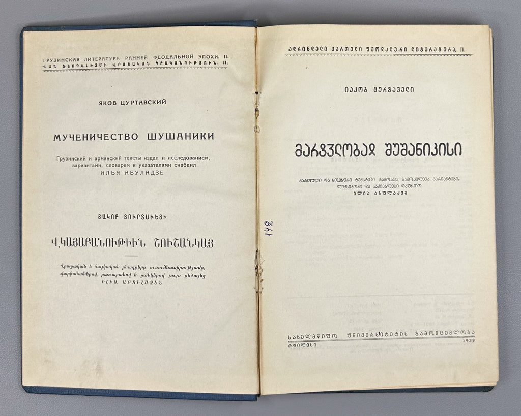 Tsurtaveli, I. The Martyrdom of Shushanik (Mart'vilobay Shushanik'isi). Georgian and Armenian texts edited, with a study, variants, lexicon and indices, by Ilia Abuladze. First edition of the Abuladze critical edition, 1938.