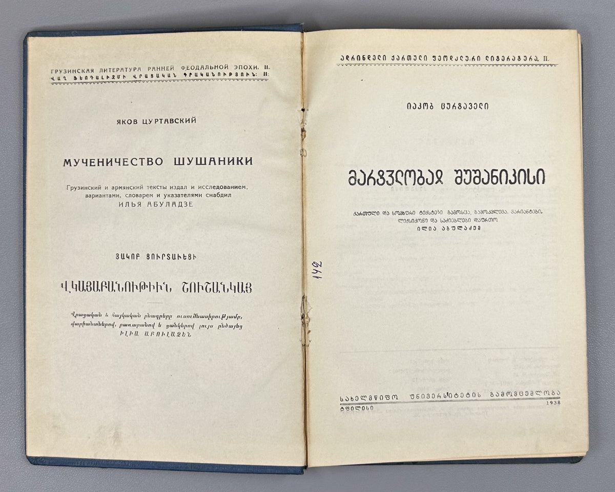 Tsurtaveli, I. The Martyrdom of Shushanik (Mart'vilobay Shushanik'isi). Georgian and Armenian texts edited, with a study, variants, lexicon and indices, by Ilia Abuladze. First edition of the Abuladze critical edition, 1938.