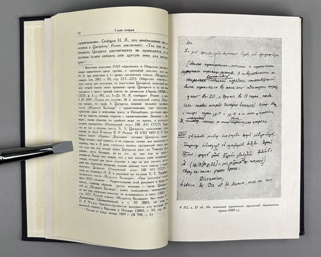 Mikhankova, V. Nikolai Yakovlevich Marr: An Essay on His Life and Scholarly Activity (Nikolai Yakovlevich Marr. Ocherk ego zhizni i nauchnoi deiatel'nosti). 1948. In Russian.