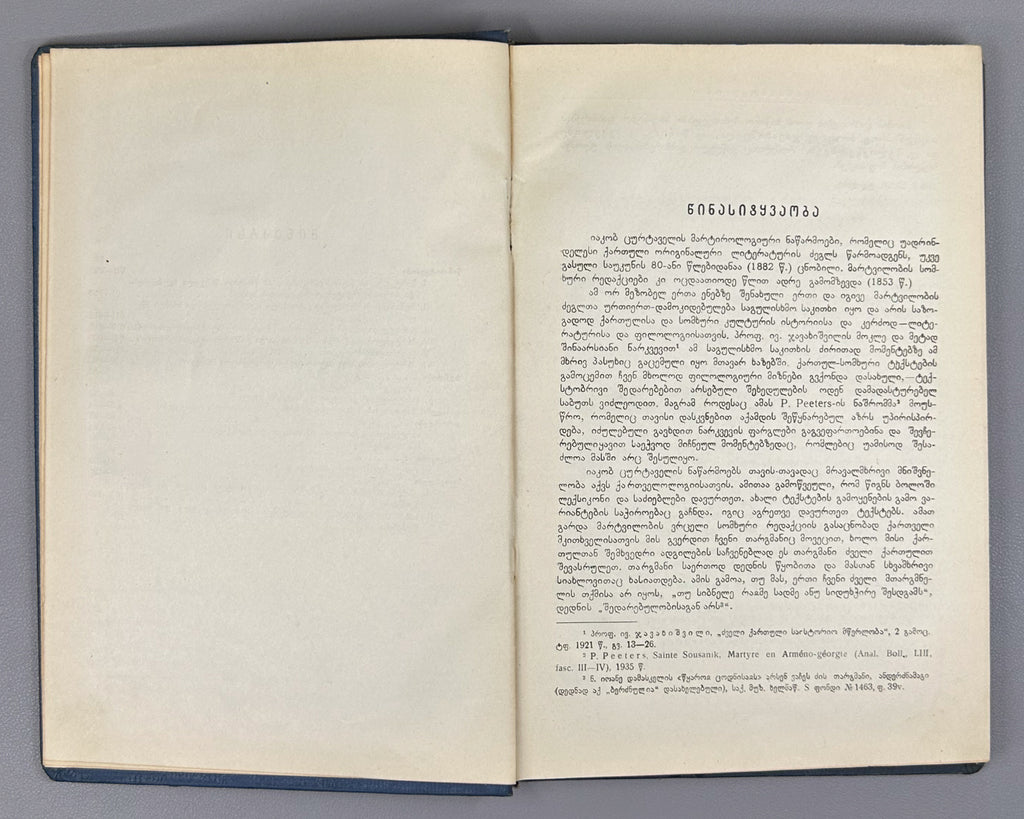 Tsurtaveli, I. The Martyrdom of Shushanik (Mart'vilobay Shushanik'isi). Georgian and Armenian texts edited, with a study, variants, lexicon and indices, by Ilia Abuladze. First edition of the Abuladze critical edition, 1938.