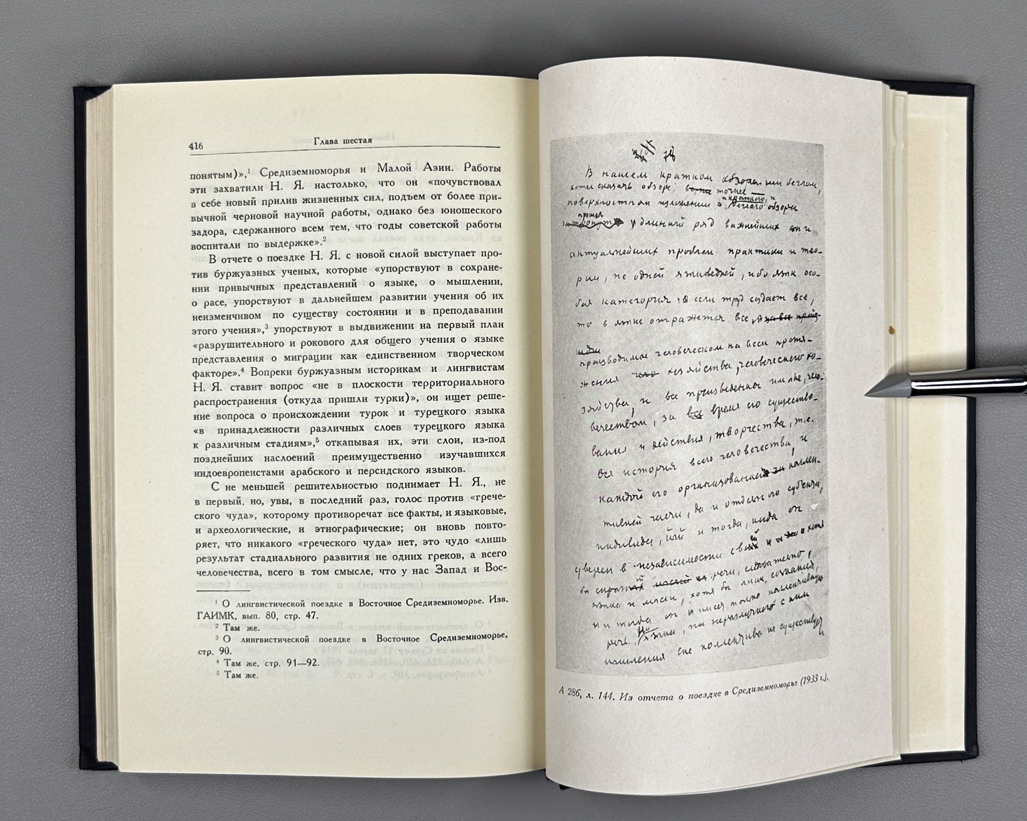 Mikhankova, V. Nikolai Yakovlevich Marr: An Essay on His Life and Scholarly Activity (Nikolai Yakovlevich Marr. Ocherk ego zhizni i nauchnoi deiatel'nosti). 1948. In Russian.