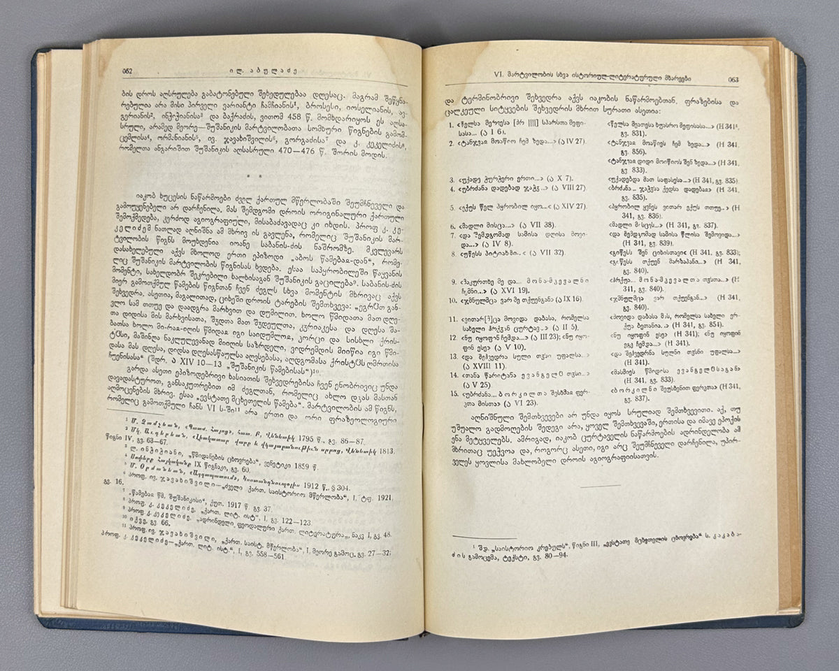 Tsurtaveli, I. The Martyrdom of Shushanik (Mart'vilobay Shushanik'isi). Georgian and Armenian texts edited, with a study, variants, lexicon and indices, by Ilia Abuladze. First edition of the Abuladze critical edition, 1938.