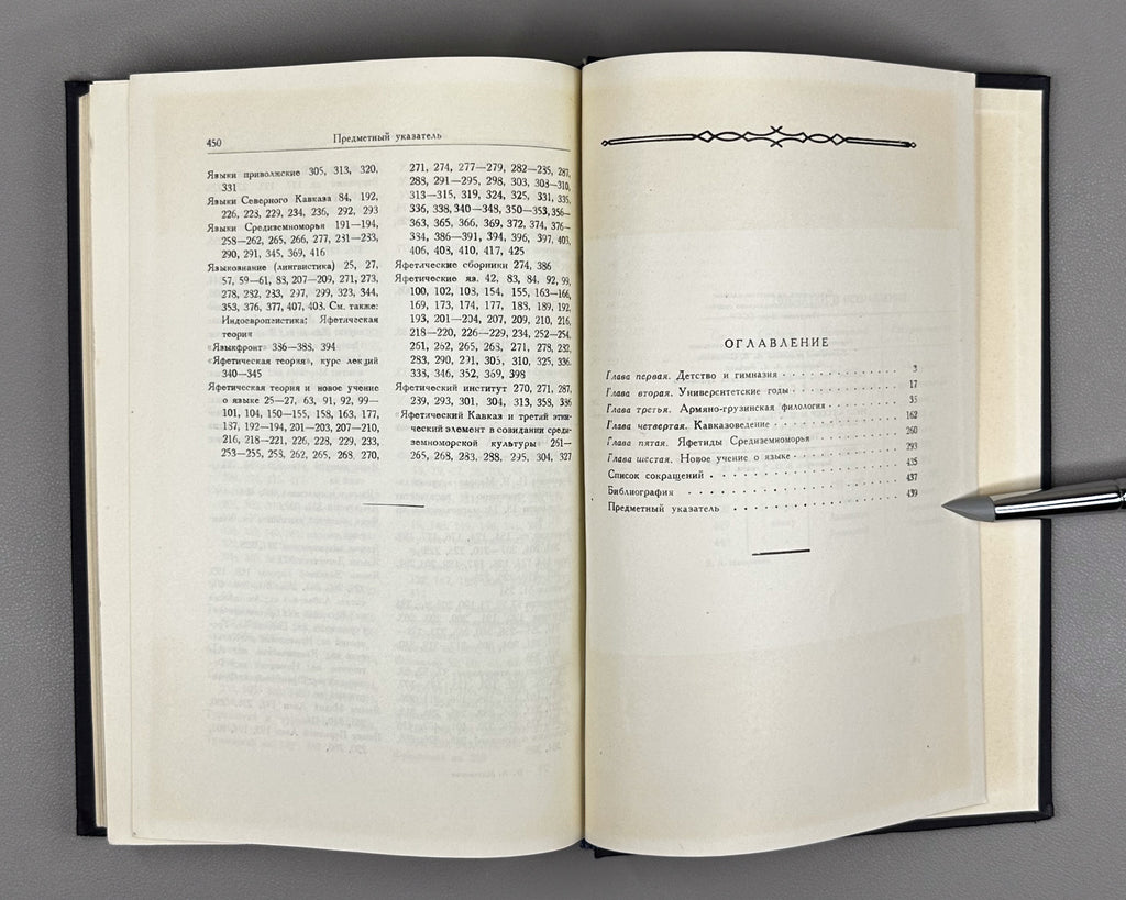 Mikhankova, V. Nikolai Yakovlevich Marr: An Essay on His Life and Scholarly Activity (Nikolai Yakovlevich Marr. Ocherk ego zhizni i nauchnoi deiatel'nosti). 1948. In Russian.