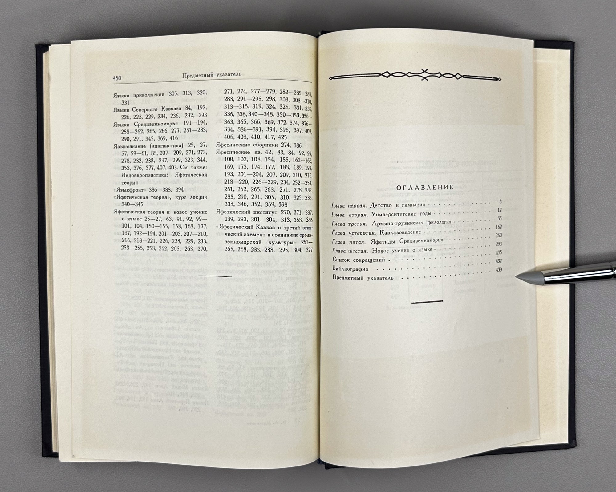 Mikhankova, V. Nikolai Yakovlevich Marr: An Essay on His Life and Scholarly Activity (Nikolai Yakovlevich Marr. Ocherk ego zhizni i nauchnoi deiatel'nosti). 1948. In Russian.