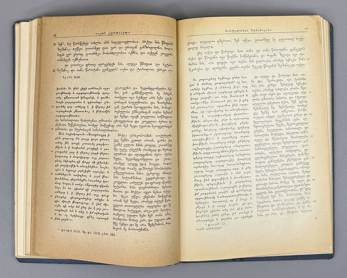 Tsurtaveli, I. The Martyrdom of Shushanik (Mart'vilobay Shushanik'isi). Georgian and Armenian texts edited, with a study, variants, lexicon and indices, by Ilia Abuladze. First edition of the Abuladze critical edition, 1938.