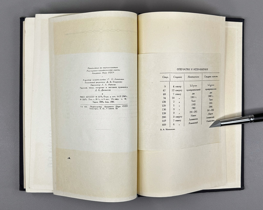 Mikhankova, V. Nikolai Yakovlevich Marr: An Essay on His Life and Scholarly Activity (Nikolai Yakovlevich Marr. Ocherk ego zhizni i nauchnoi deiatel'nosti). 1948. In Russian.