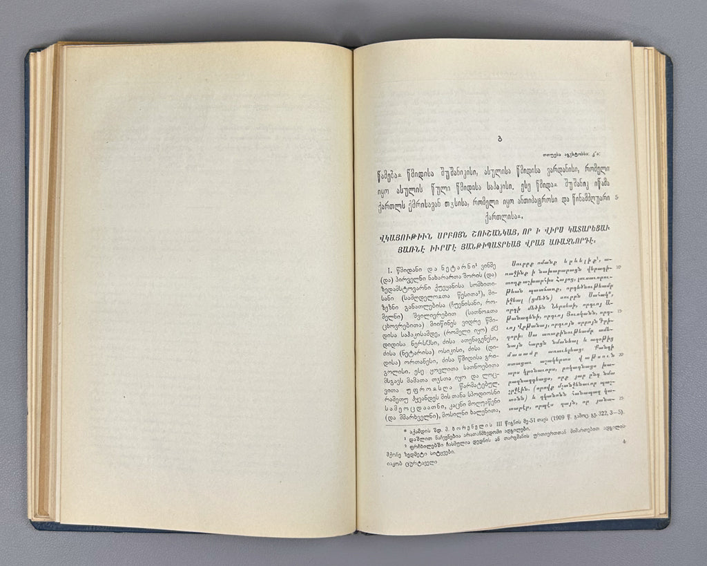 Tsurtaveli, I. The Martyrdom of Shushanik (Mart'vilobay Shushanik'isi). Georgian and Armenian texts edited, with a study, variants, lexicon and indices, by Ilia Abuladze. First edition of the Abuladze critical edition, 1938.