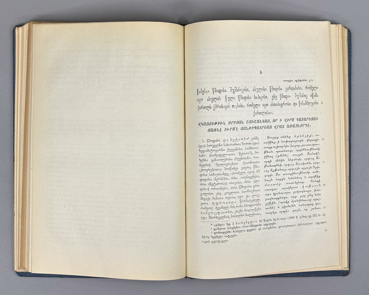 Tsurtaveli, I. The Martyrdom of Shushanik (Mart'vilobay Shushanik'isi). Georgian and Armenian texts edited, with a study, variants, lexicon and indices, by Ilia Abuladze. First edition of the Abuladze critical edition, 1938.