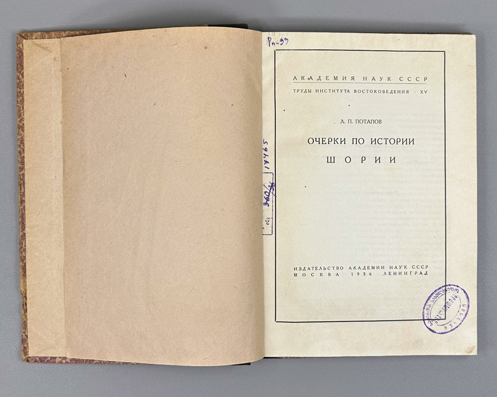 Potapov, L. Essays on the History of Shoria (Ocherki po istorii Shorii). First edition, 1936. In Russian.