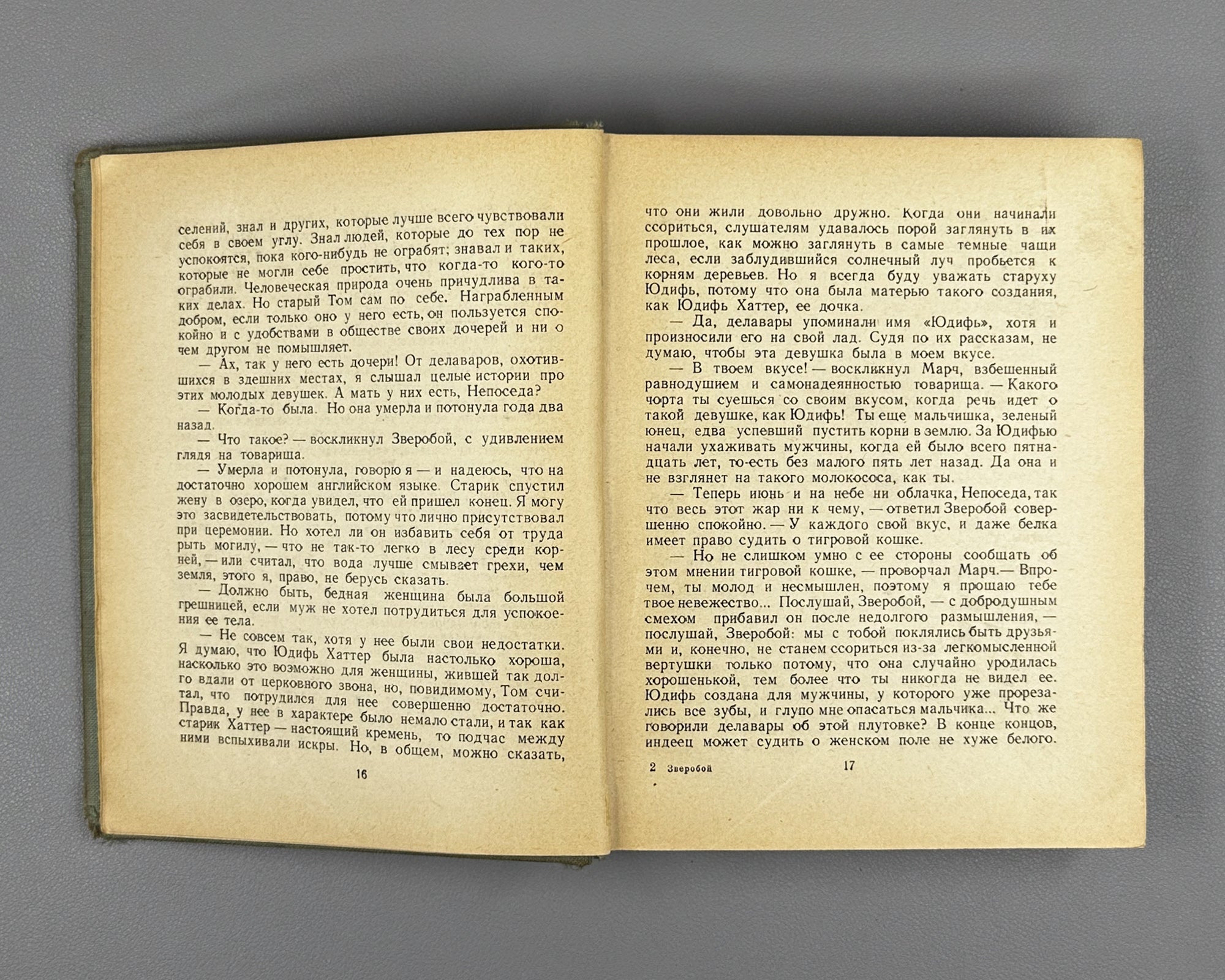 Cooper, James Fenimore. The Deerslayer, or The First War-Path (Zveroboi, ili pervaia tropa voiny). Biblioteka prikliuchenii, 1949. In Russian.