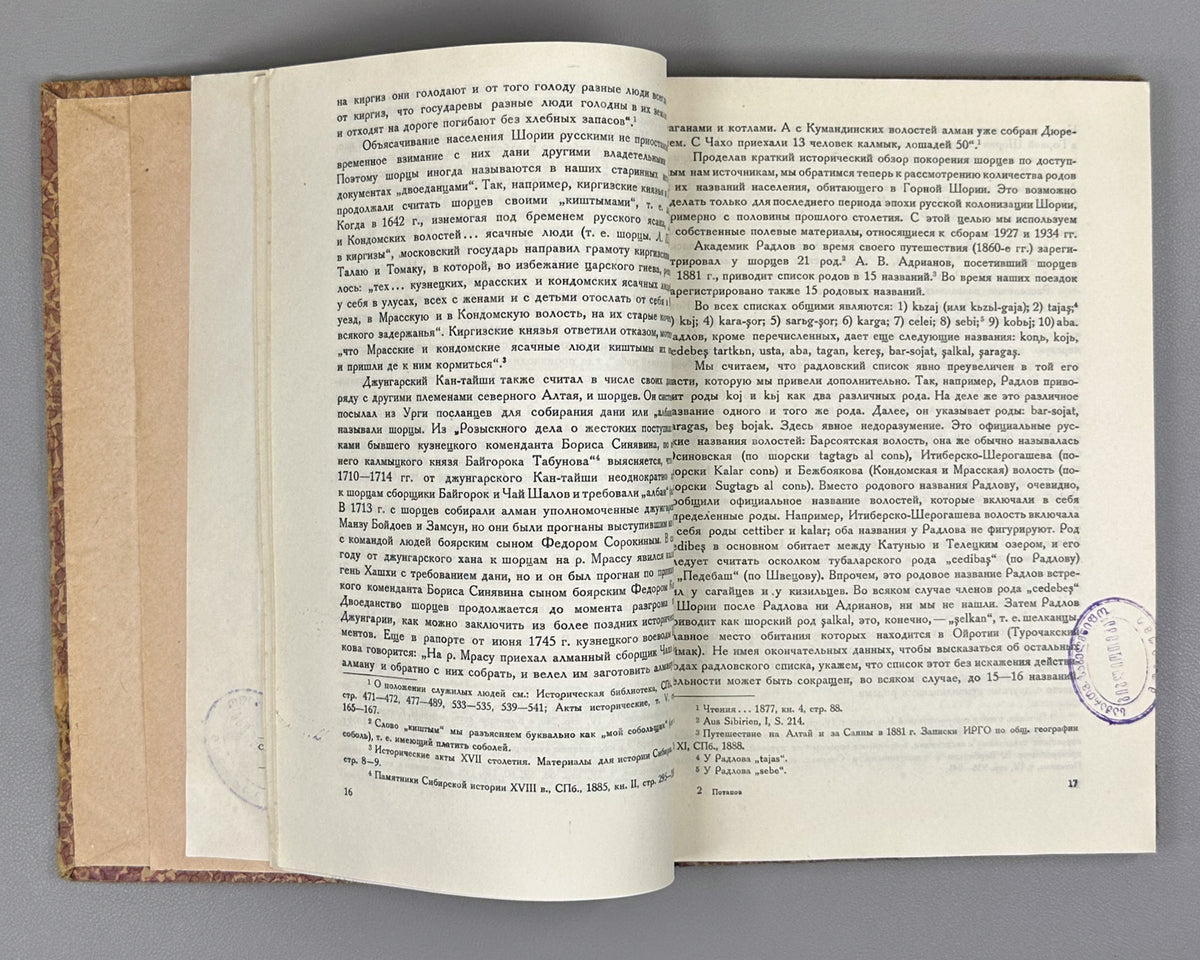 Potapov, L. Essays on the History of Shoria (Ocherki po istorii Shorii). First edition, 1936. In Russian.