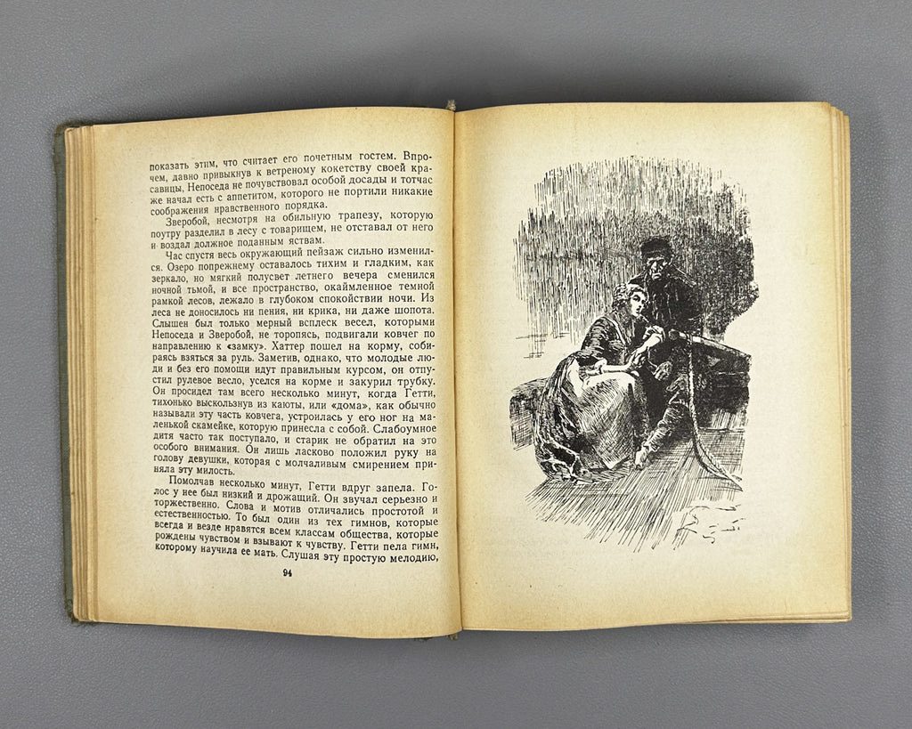 Cooper, James Fenimore. The Deerslayer, or The First War-Path (Zveroboi, ili pervaia tropa voiny). Biblioteka prikliuchenii, 1949. In Russian.