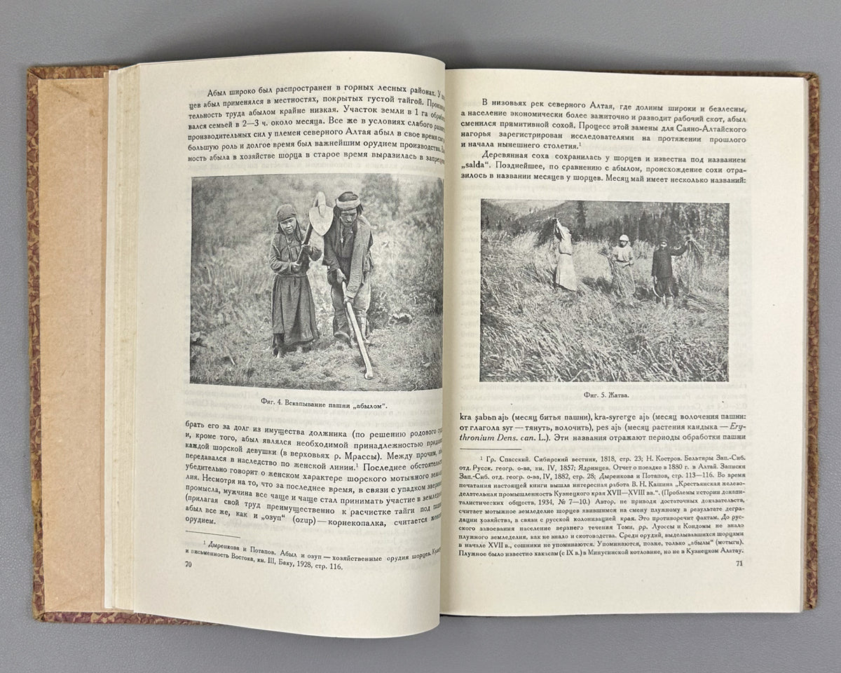 Potapov, L. Essays on the History of Shoria (Ocherki po istorii Shorii). First edition, 1936. In Russian.