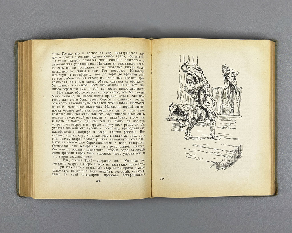 Cooper, James Fenimore. The Deerslayer, or The First War-Path (Zveroboi, ili pervaia tropa voiny). Biblioteka prikliuchenii, 1949. In Russian.