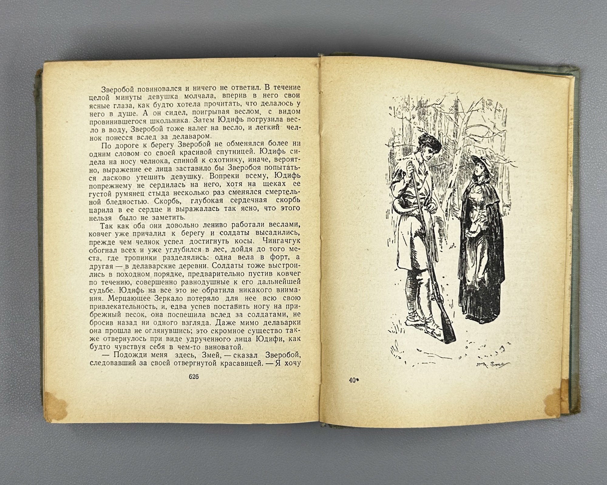 Cooper, James Fenimore. The Deerslayer, or The First War-Path (Zveroboi, ili pervaia tropa voiny). Biblioteka prikliuchenii, 1949. In Russian.