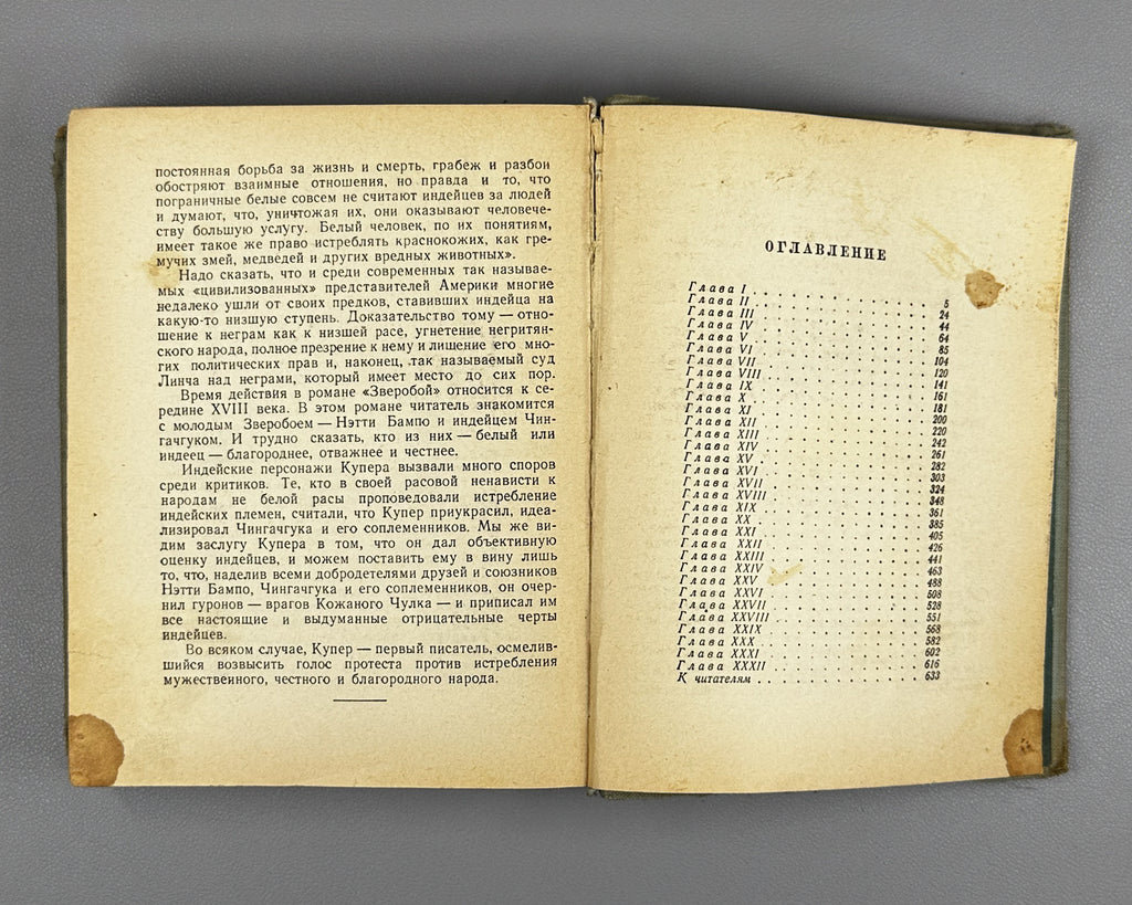 Cooper, James Fenimore. The Deerslayer, or The First War-Path (Zveroboi, ili pervaia tropa voiny). Biblioteka prikliuchenii, 1949. In Russian.