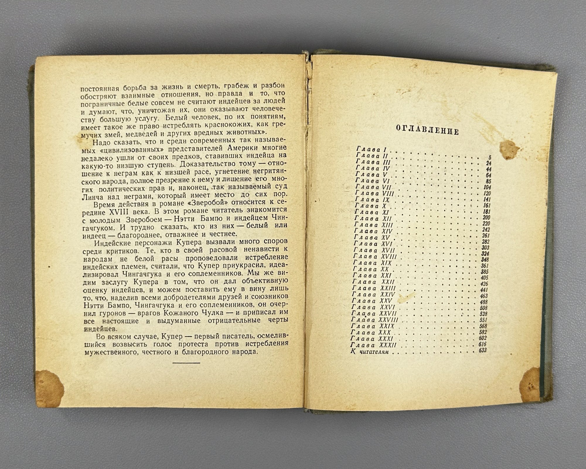 Cooper, James Fenimore. The Deerslayer, or The First War-Path (Zveroboi, ili pervaia tropa voiny). Biblioteka prikliuchenii, 1949. In Russian.